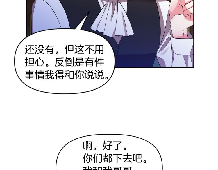 皇帝，讓我吻你入睡 - 第32話 相擁入眠(2/3) - 3