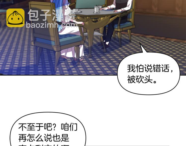 皇帝，讓我吻你入睡 - 第32話 相擁入眠(2/3) - 8