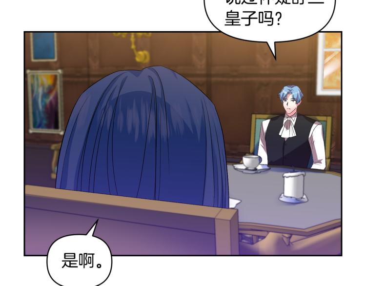 皇帝，讓我吻你入睡 - 第32話 相擁入眠(2/3) - 2