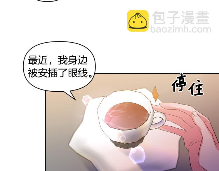 皇帝，讓我吻你入睡 - 第32話 相擁入眠(2/3) - 3