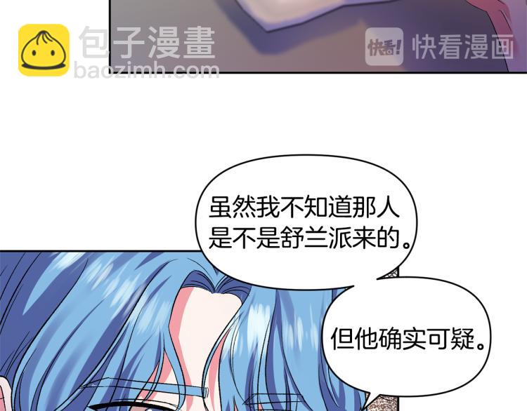 皇帝，讓我吻你入睡 - 第32話 相擁入眠(2/3) - 4