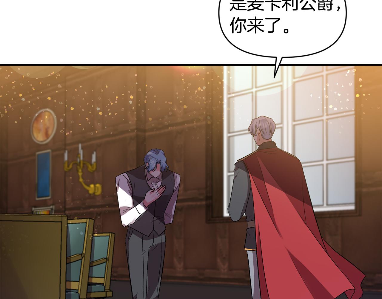 皇帝，讓我吻你入睡 - 第34話 皇帝的傷疤(2/3) - 6