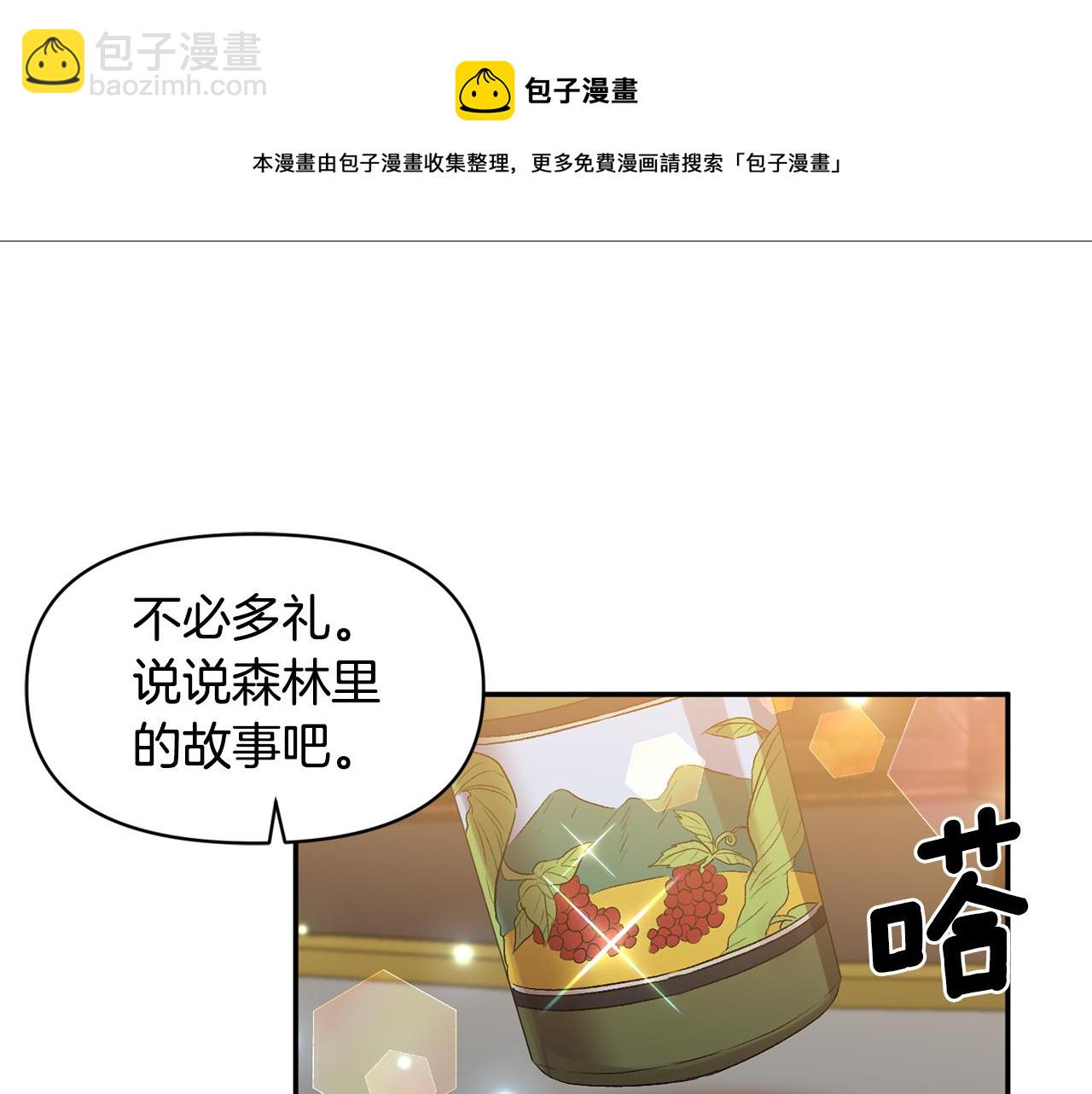 皇帝，讓我吻你入睡 - 第34話 皇帝的傷疤(3/3) - 6