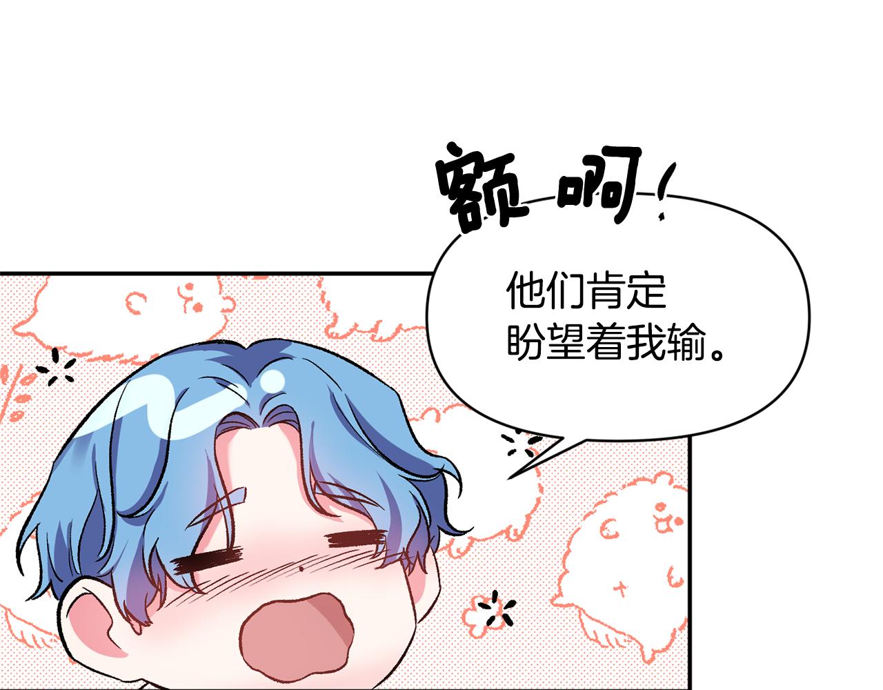 皇帝，讓我吻你入睡 - 第34話 皇帝的傷疤(3/3) - 4