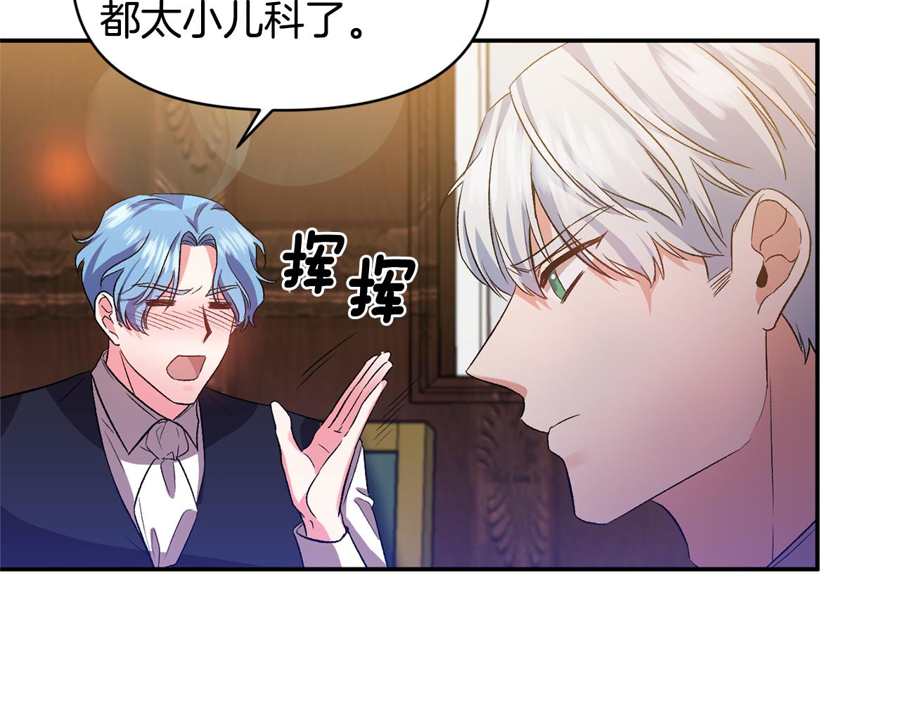 皇帝，讓我吻你入睡 - 第34話 皇帝的傷疤(3/3) - 6