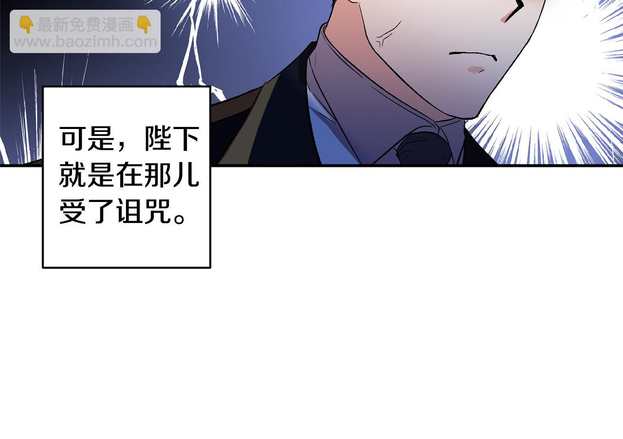 皇帝，讓我吻你入睡 - 第34話 皇帝的傷疤(3/3) - 3