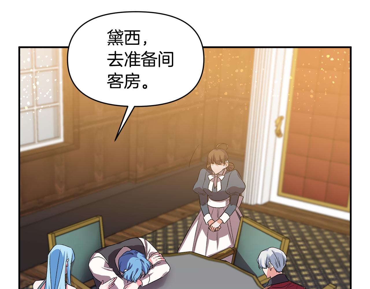 皇帝，讓我吻你入睡 - 第34話 皇帝的傷疤(3/3) - 6