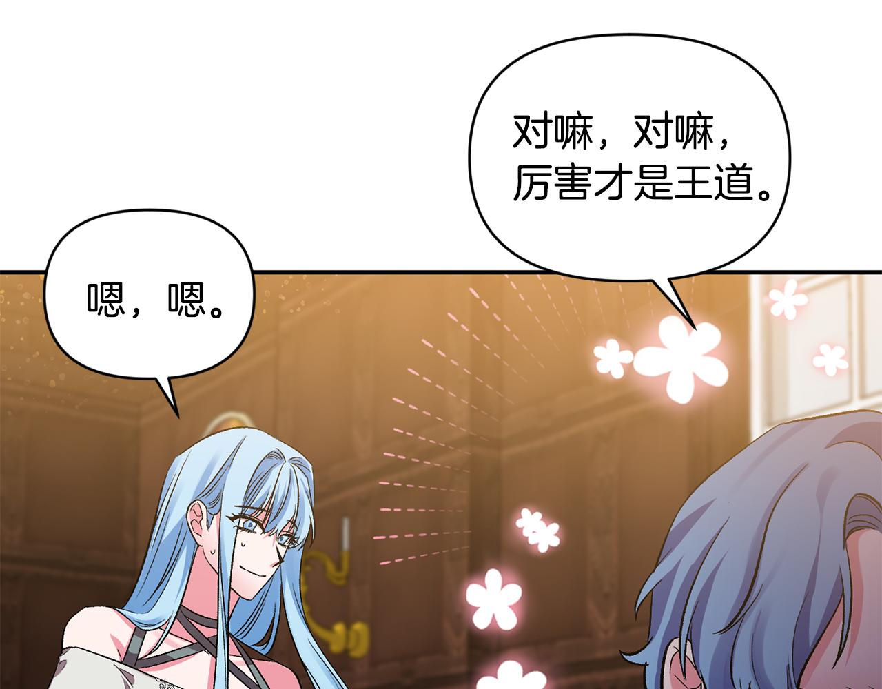 皇帝，讓我吻你入睡 - 第34話 皇帝的傷疤(3/3) - 6