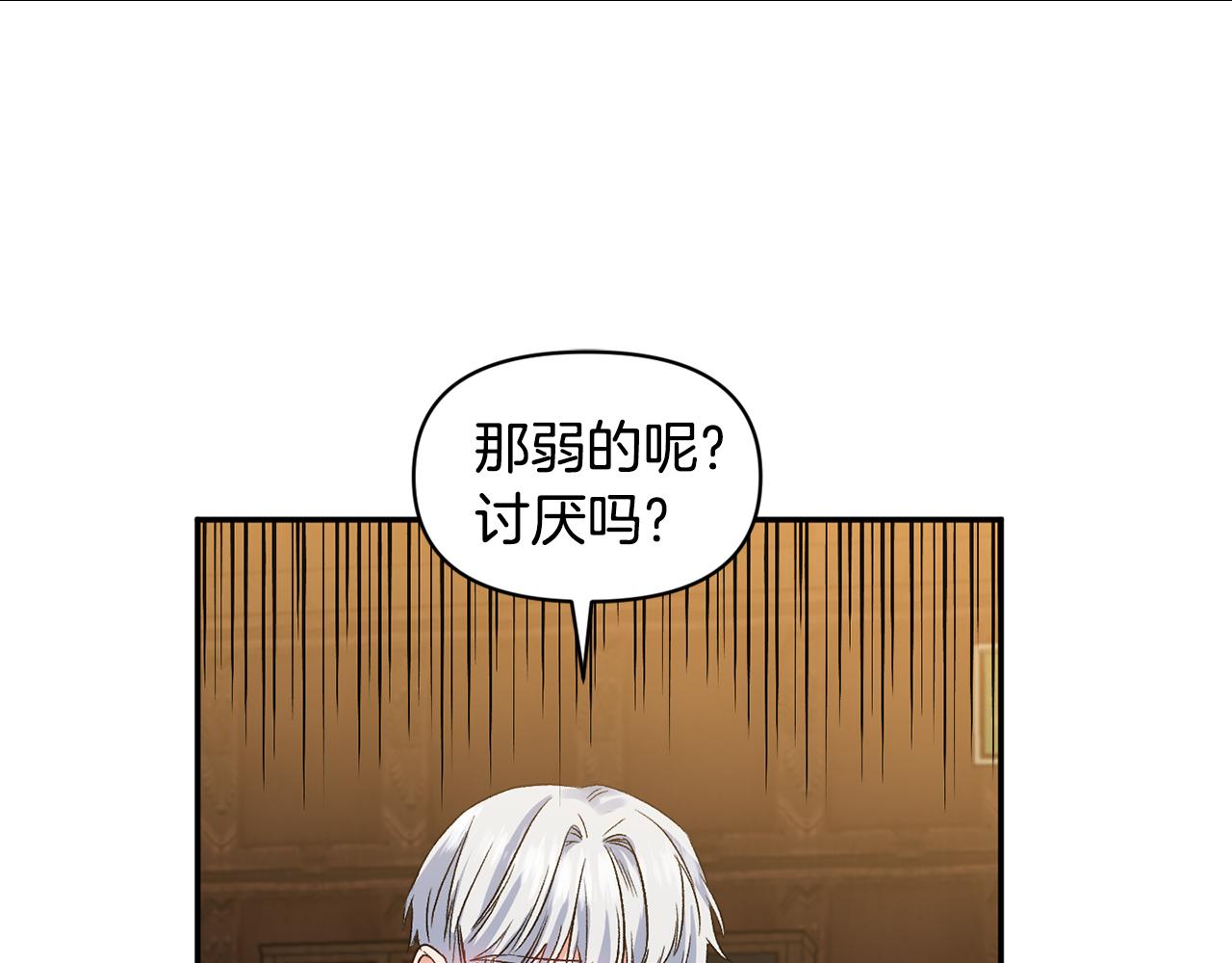 皇帝，讓我吻你入睡 - 第34話 皇帝的傷疤(3/3) - 1