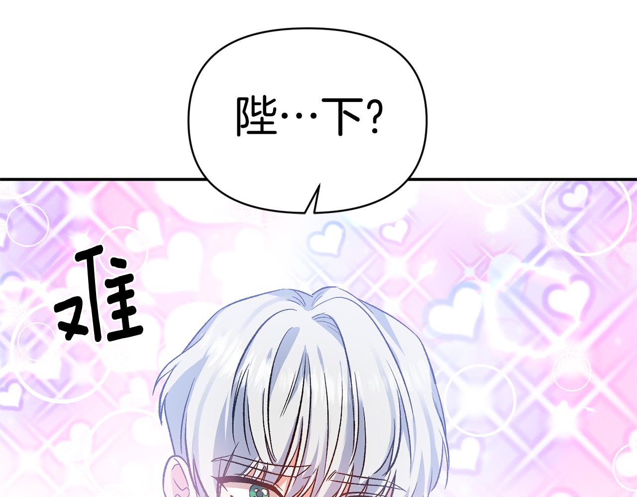 皇帝，讓我吻你入睡 - 第34話 皇帝的傷疤(3/3) - 3