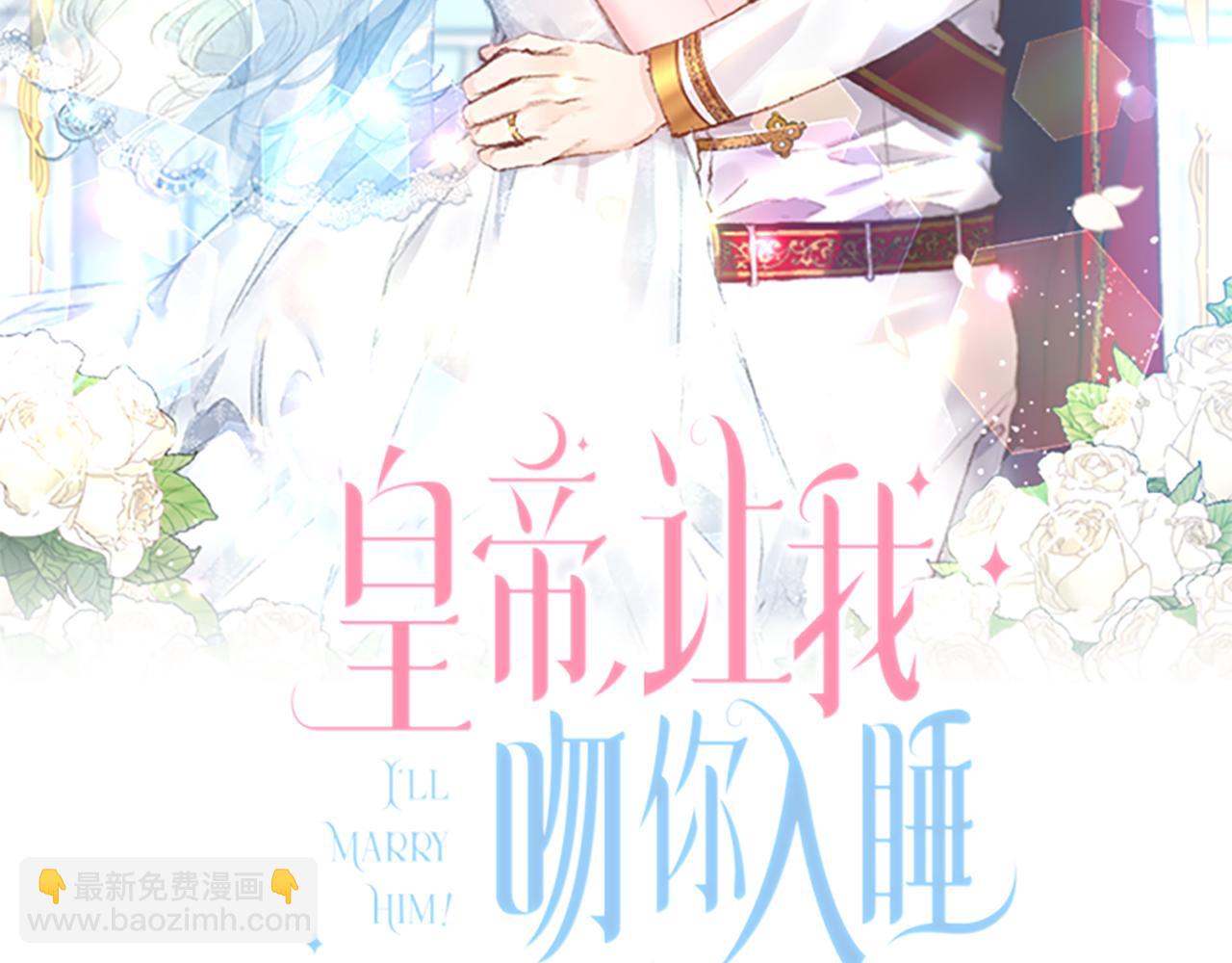 皇帝，讓我吻你入睡 - 第34話 皇帝的傷疤(1/3) - 2