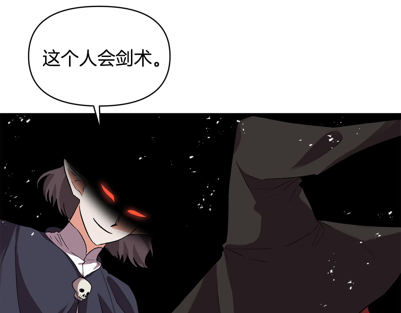 皇帝，讓我吻你入睡 - 第34話 皇帝的傷疤(1/3) - 3