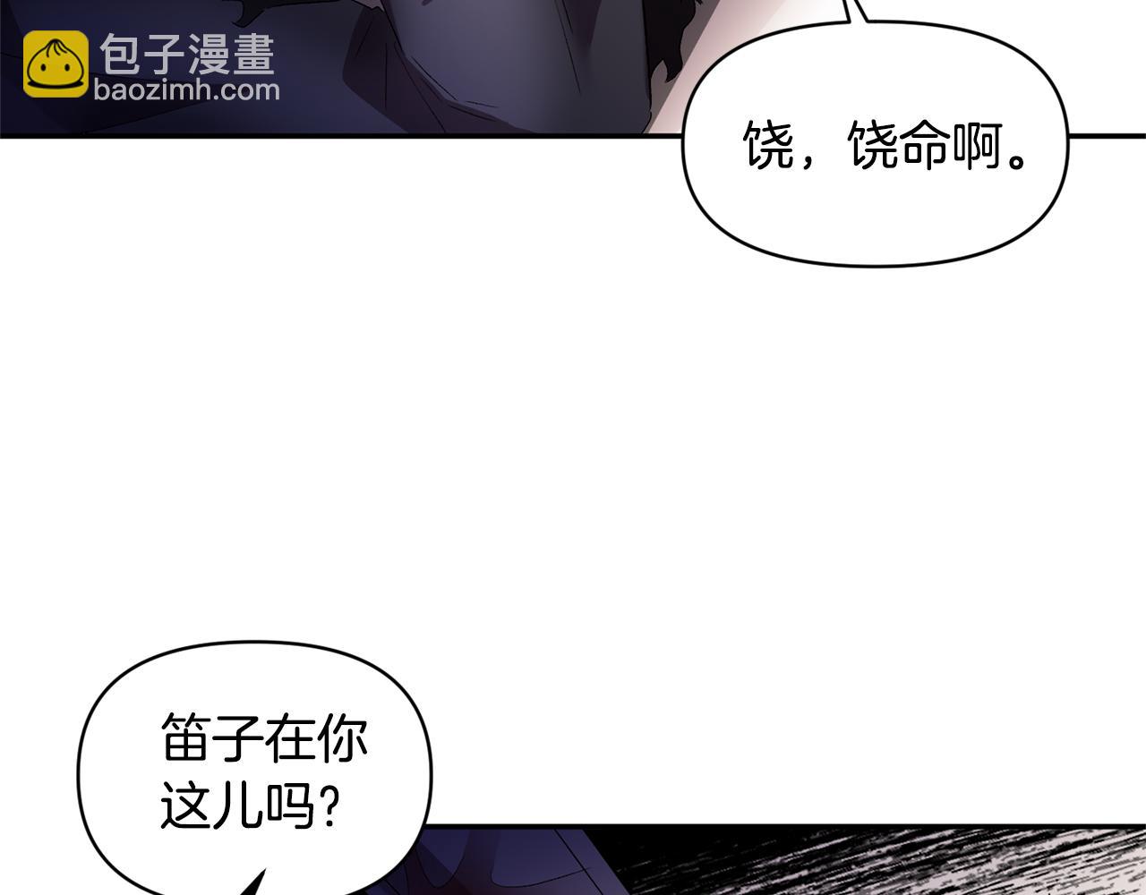 皇帝，讓我吻你入睡 - 第34話 皇帝的傷疤(1/3) - 8