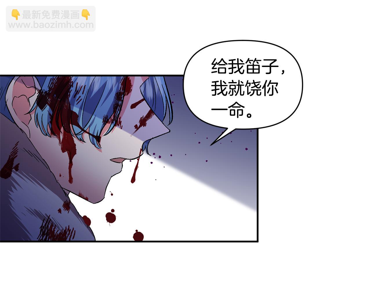 皇帝，讓我吻你入睡 - 第34話 皇帝的傷疤(1/3) - 2