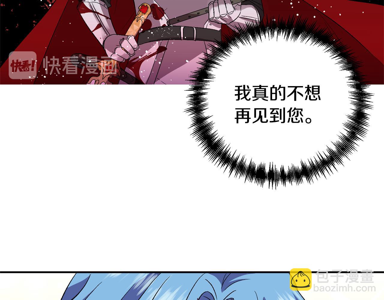 皇帝，讓我吻你入睡 - 第34話 皇帝的傷疤(1/3) - 7