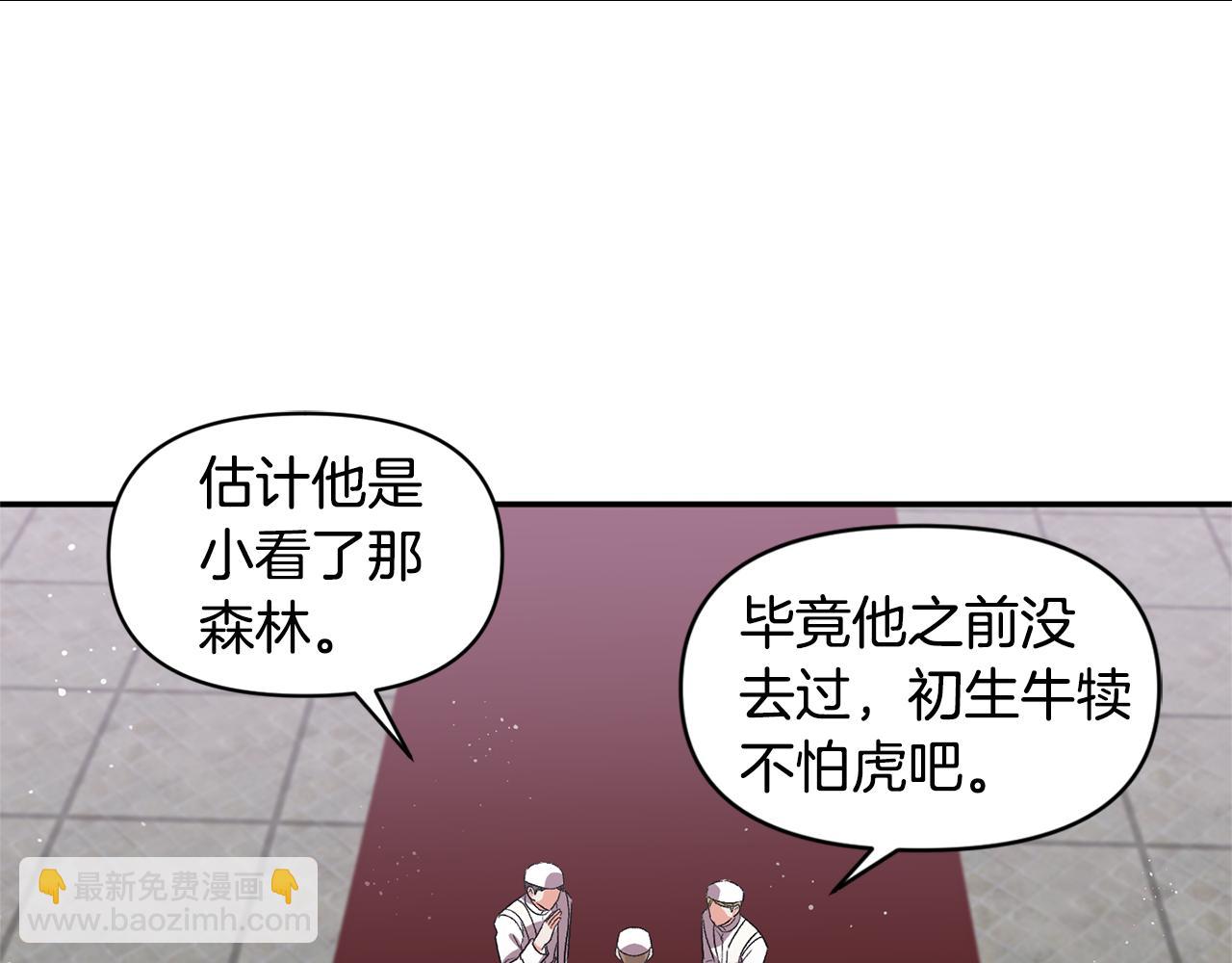 皇帝，讓我吻你入睡 - 第34話 皇帝的傷疤(1/3) - 2