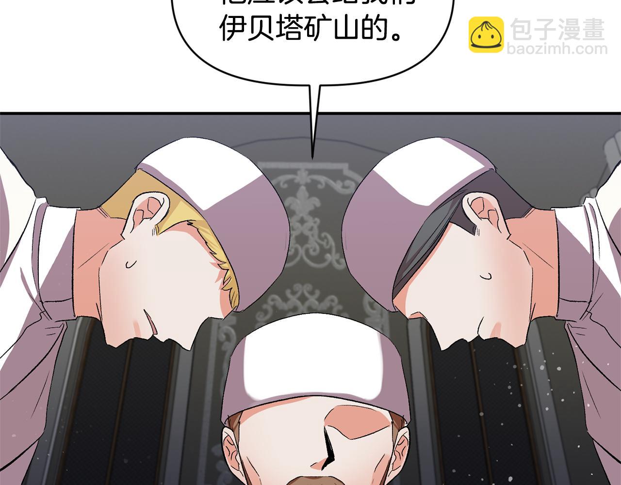 皇帝，讓我吻你入睡 - 第34話 皇帝的傷疤(2/3) - 6