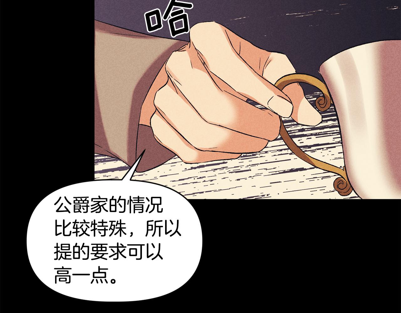 皇帝，讓我吻你入睡 - 第34話 皇帝的傷疤(2/3) - 1