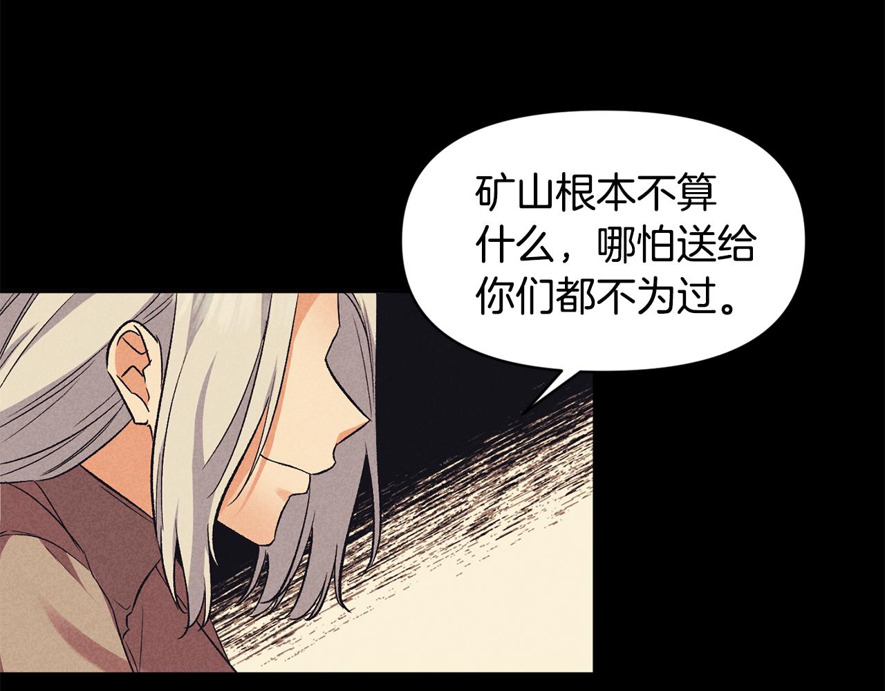 皇帝，讓我吻你入睡 - 第34話 皇帝的傷疤(2/3) - 2