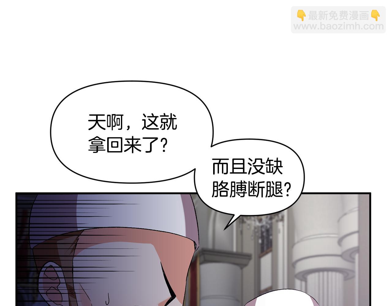 皇帝，讓我吻你入睡 - 第34話 皇帝的傷疤(2/3) - 1