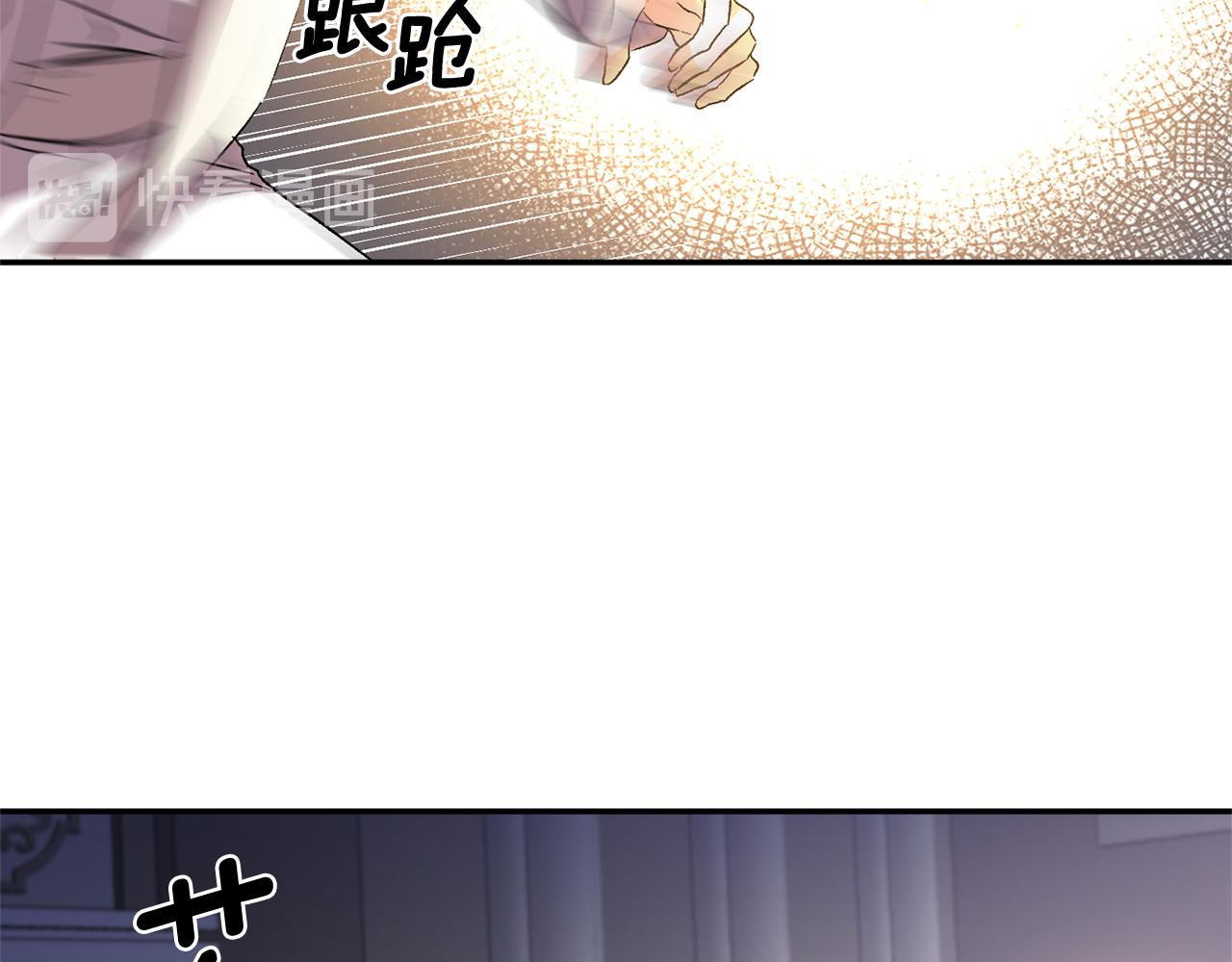 皇帝，讓我吻你入睡 - 第34話 皇帝的傷疤(2/3) - 6