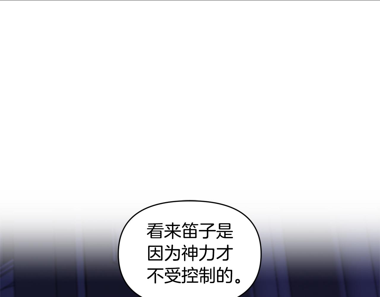 皇帝，讓我吻你入睡 - 第34話 皇帝的傷疤(2/3) - 1