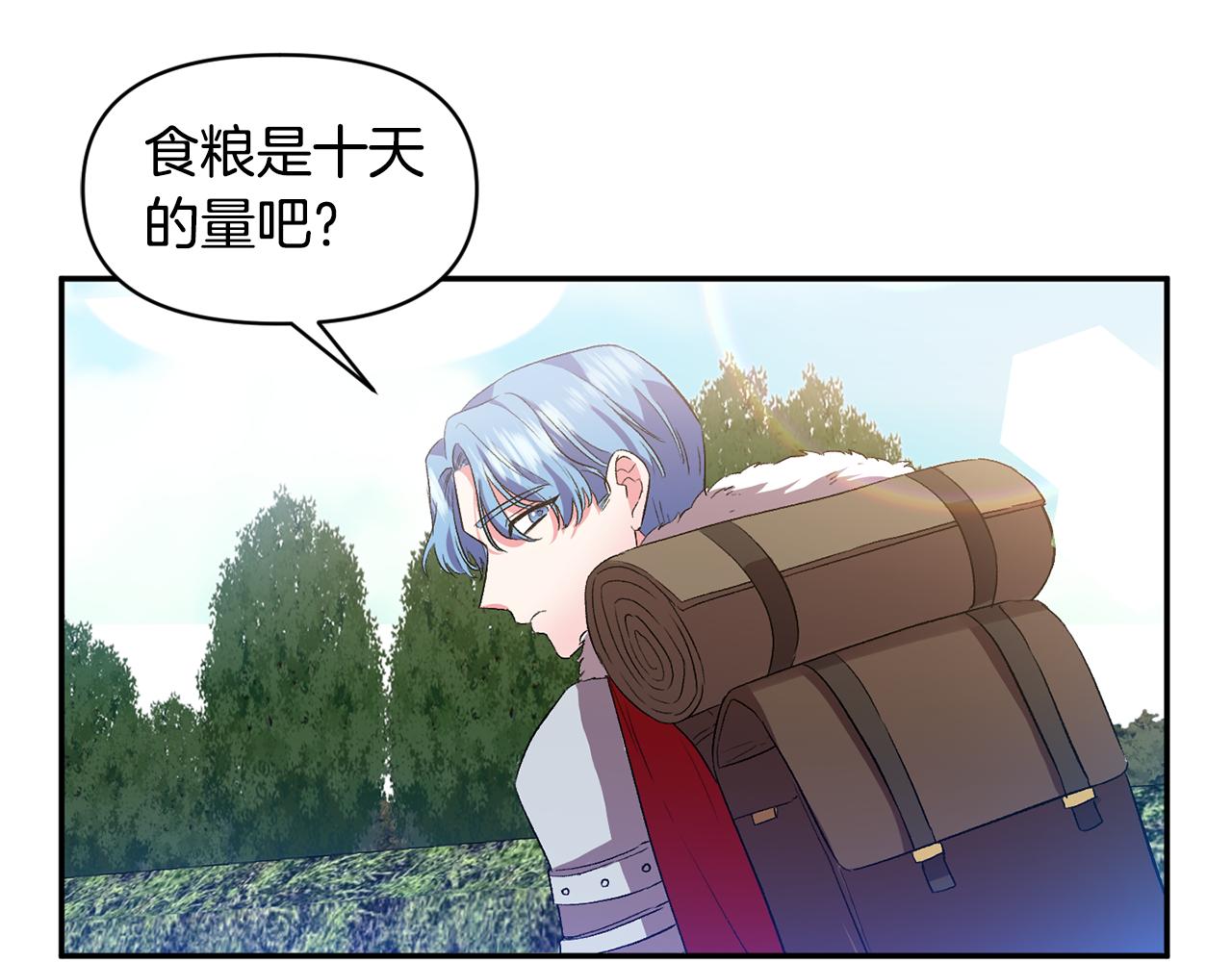 皇帝，讓我吻你入睡 - 第34話 皇帝的傷疤(1/3) - 8