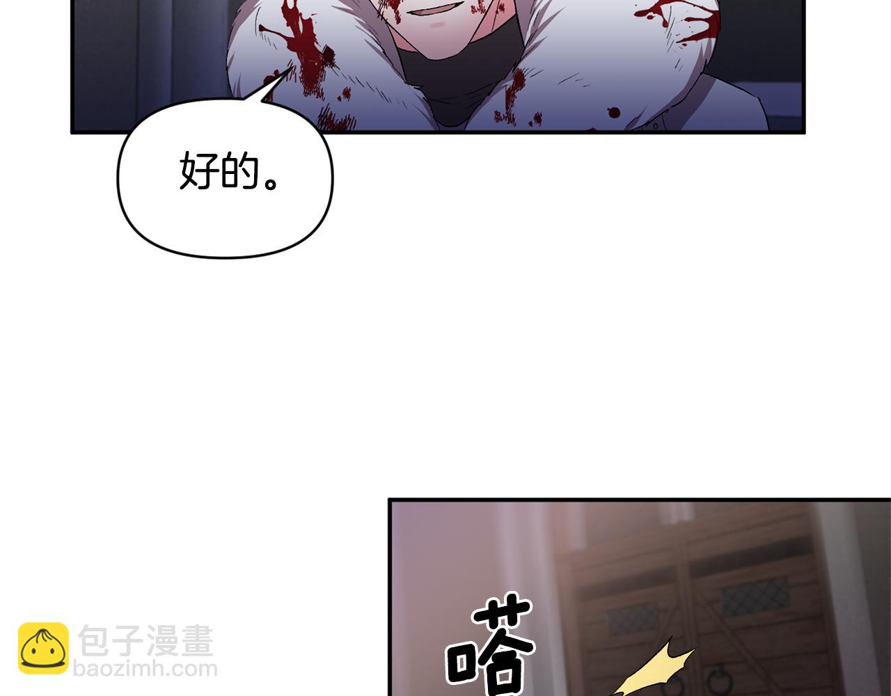 皇帝，讓我吻你入睡 - 第34話 皇帝的傷疤(2/3) - 8