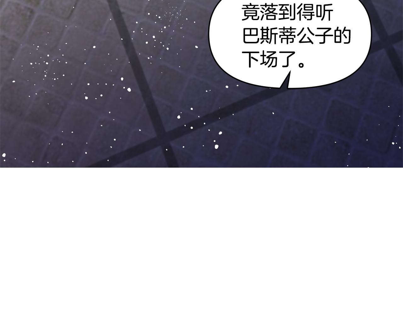 皇帝，讓我吻你入睡 - 第34話 皇帝的傷疤(2/3) - 4