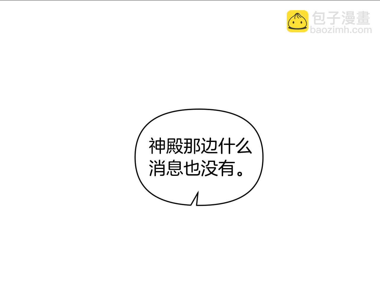 皇帝，讓我吻你入睡 - 第34話 皇帝的傷疤(2/3) - 6