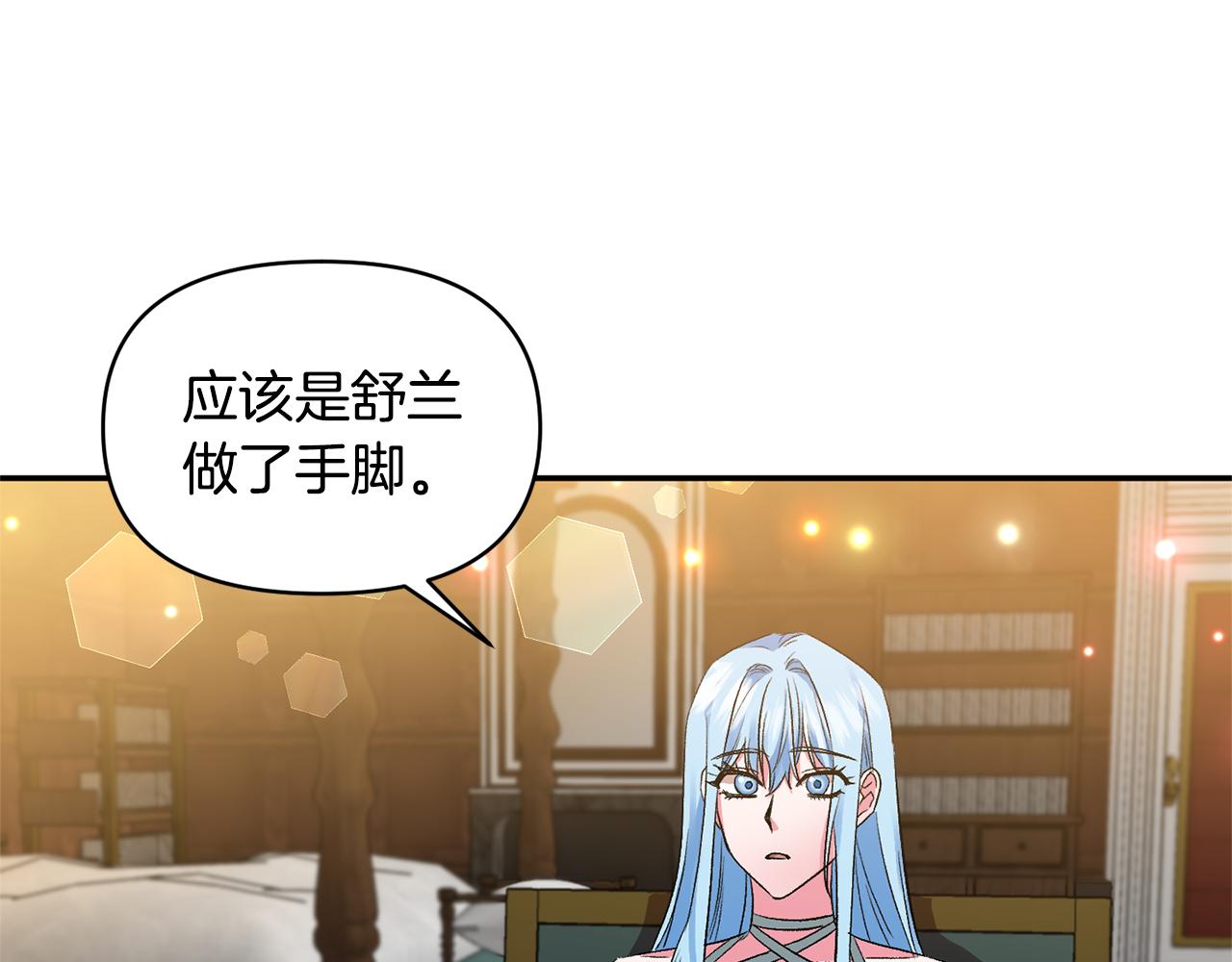 皇帝，讓我吻你入睡 - 第34話 皇帝的傷疤(2/3) - 7