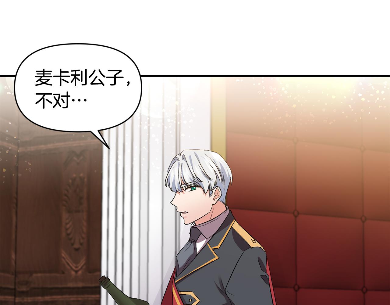 皇帝，讓我吻你入睡 - 第34話 皇帝的傷疤(2/3) - 4