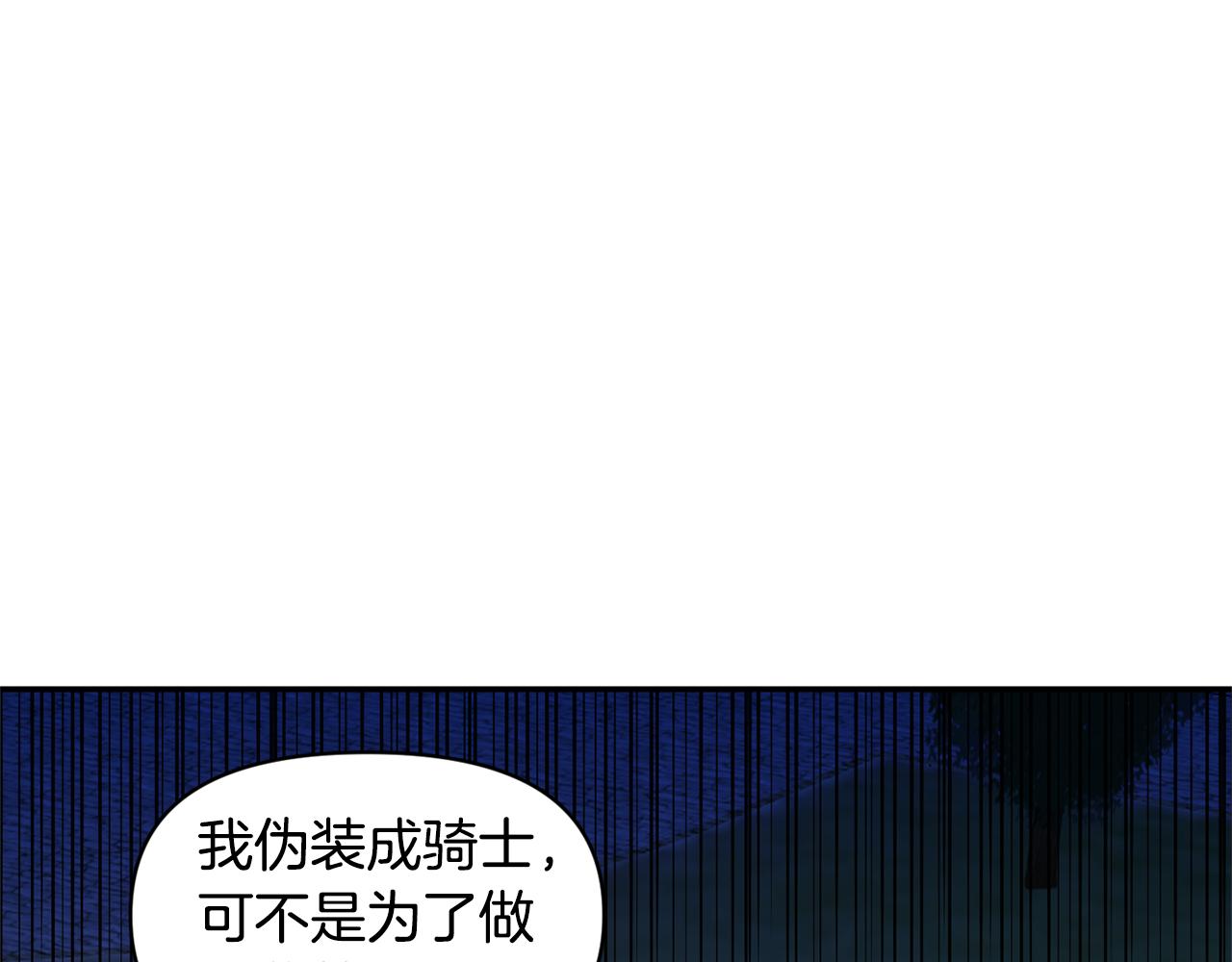 皇帝，讓我吻你入睡 - 第36話 數不盡的情敵(3/3) - 5