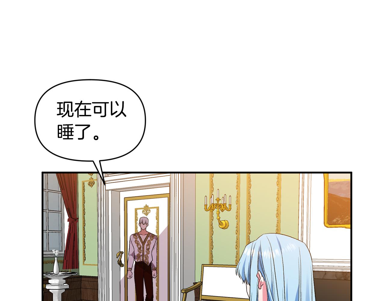 皇帝，讓我吻你入睡 - 第36話 數不盡的情敵(3/3) - 2