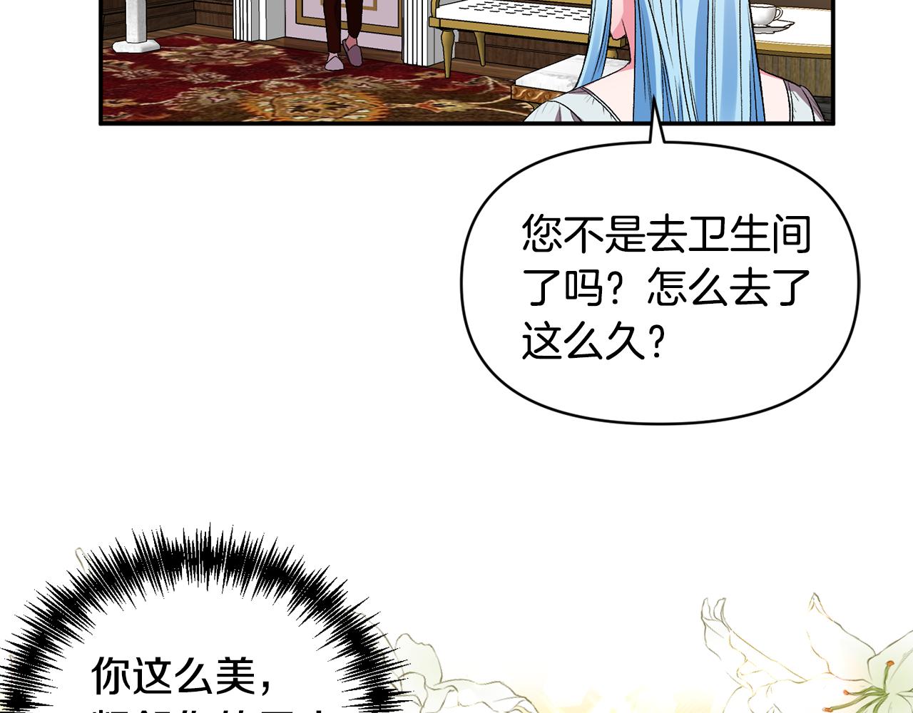 皇帝，讓我吻你入睡 - 第36話 數不盡的情敵(3/3) - 3