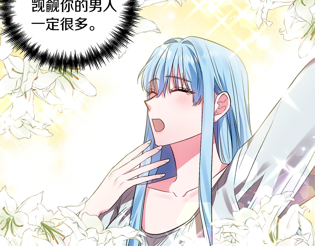 皇帝，讓我吻你入睡 - 第36話 數不盡的情敵(3/3) - 4