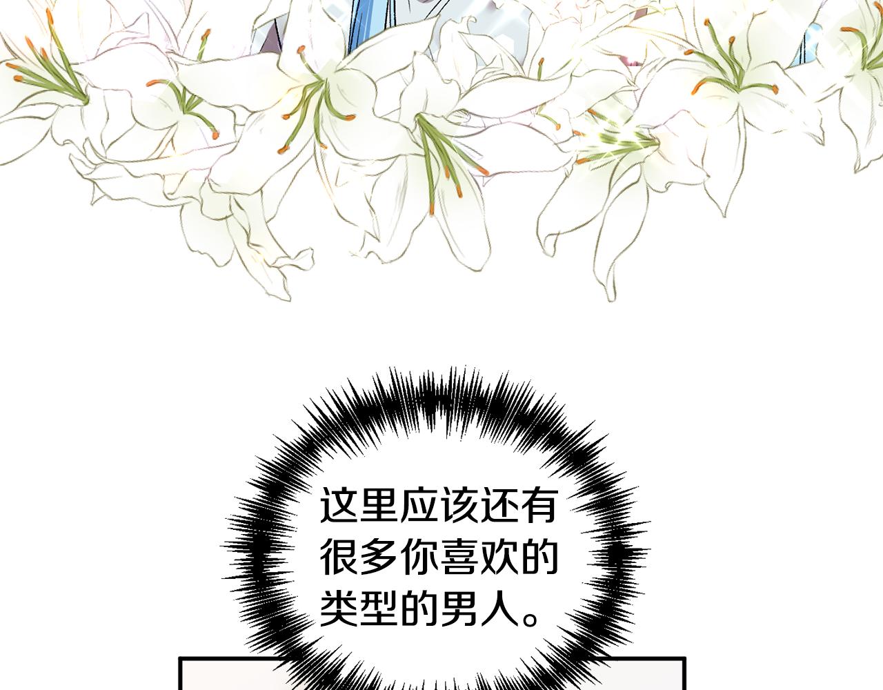 皇帝，讓我吻你入睡 - 第36話 數不盡的情敵(3/3) - 5