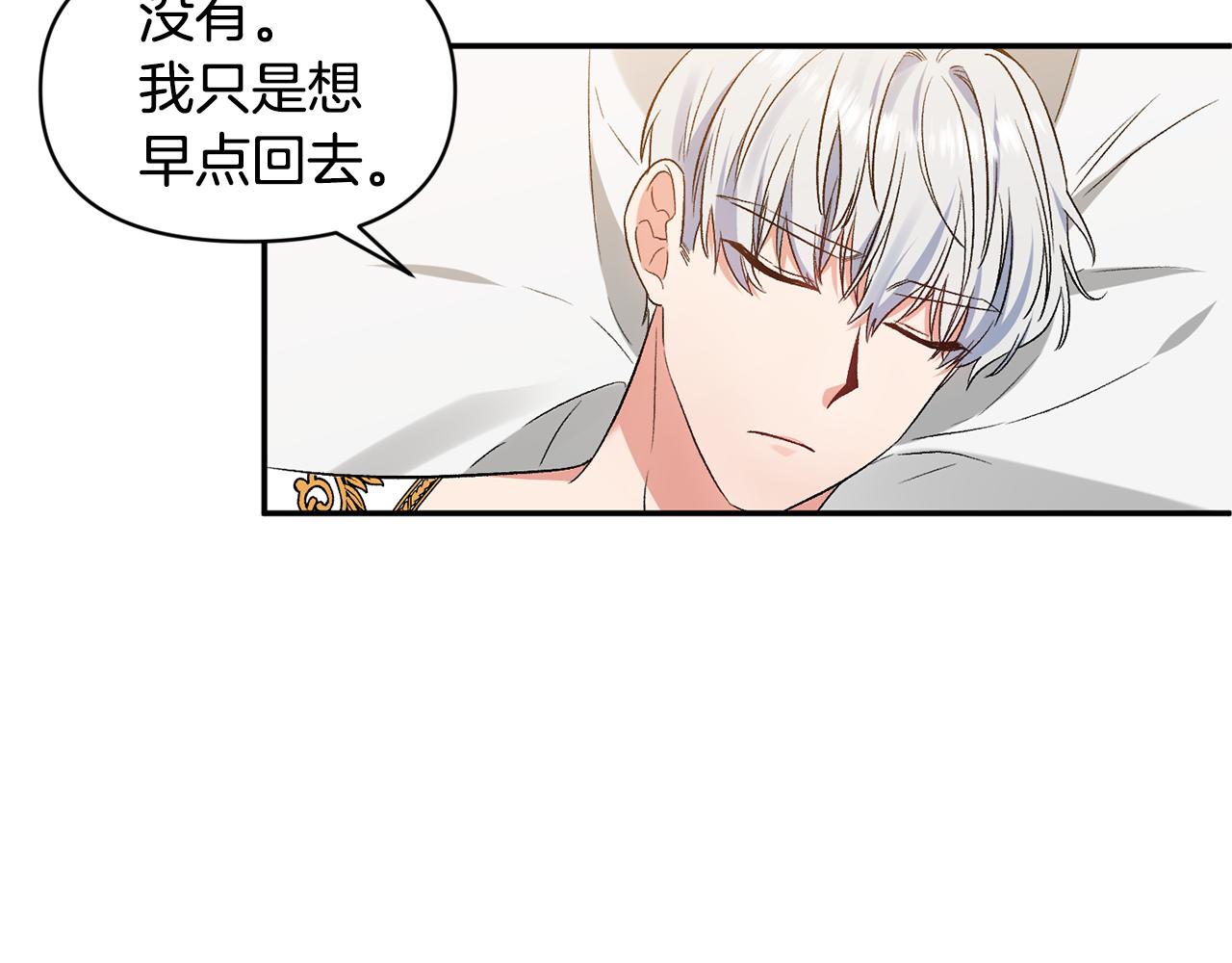 皇帝，讓我吻你入睡 - 第36話 數不盡的情敵(3/3) - 4