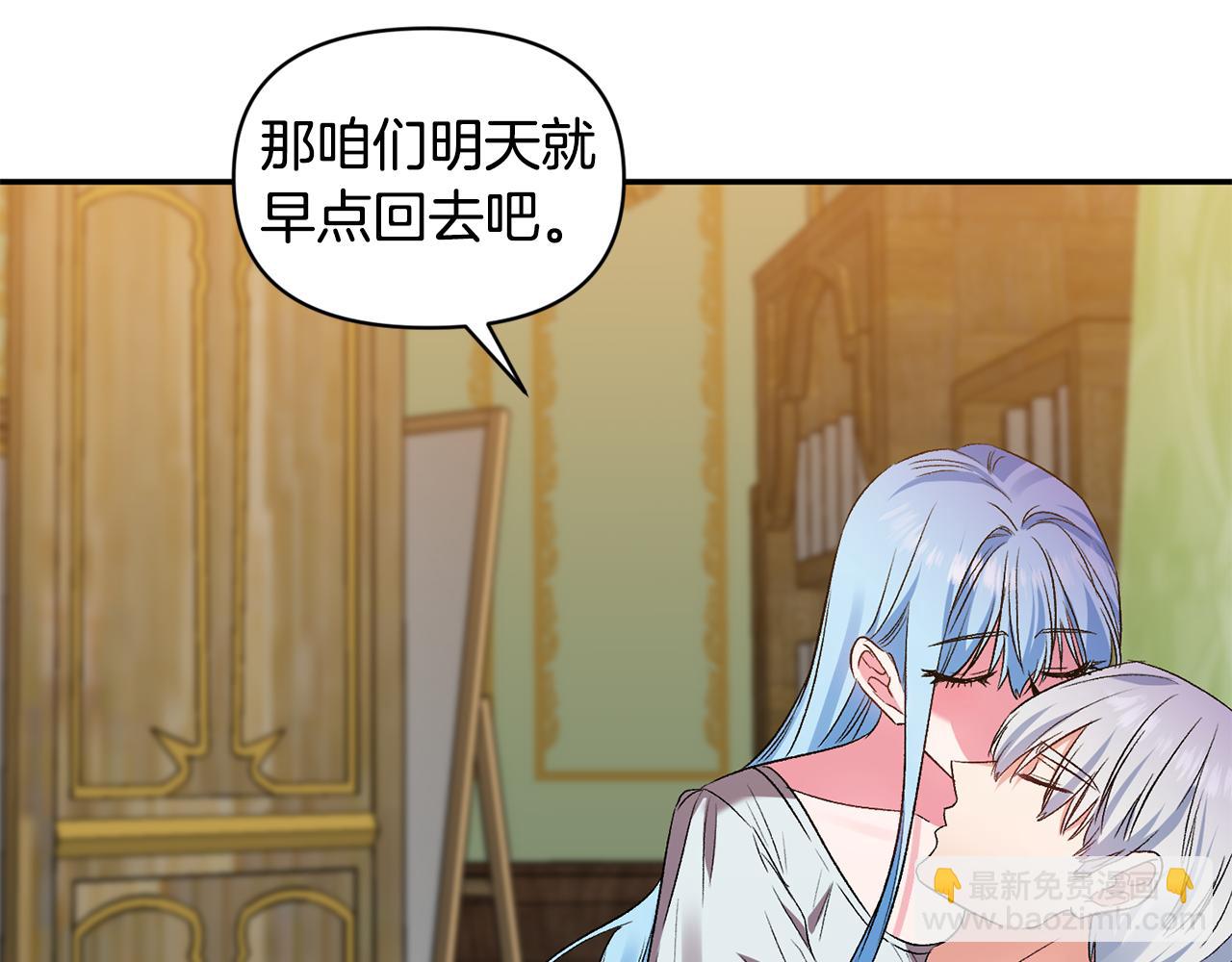 皇帝，讓我吻你入睡 - 第36話 數不盡的情敵(3/3) - 5