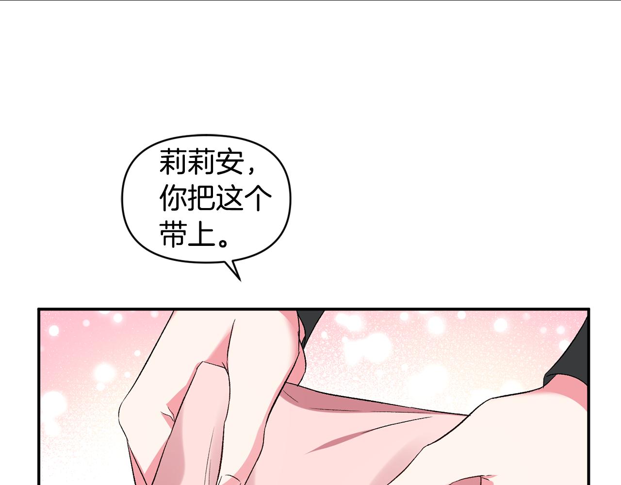 皇帝，讓我吻你入睡 - 第36話 數不盡的情敵(3/3) - 1