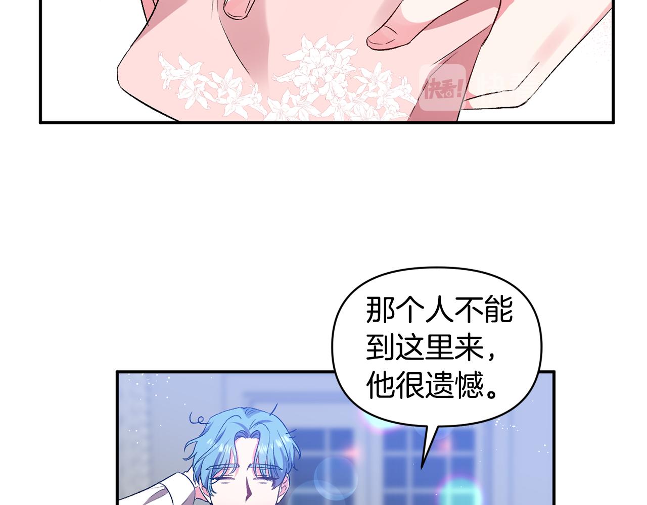 皇帝，讓我吻你入睡 - 第36話 數不盡的情敵(3/3) - 2