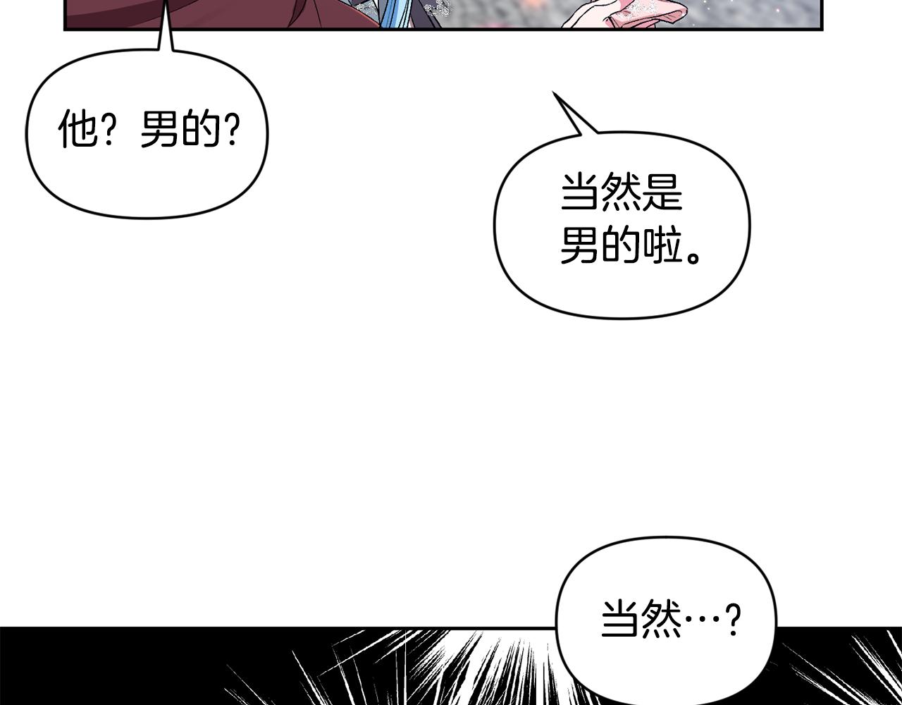 皇帝，讓我吻你入睡 - 第36話 數不盡的情敵(3/3) - 6