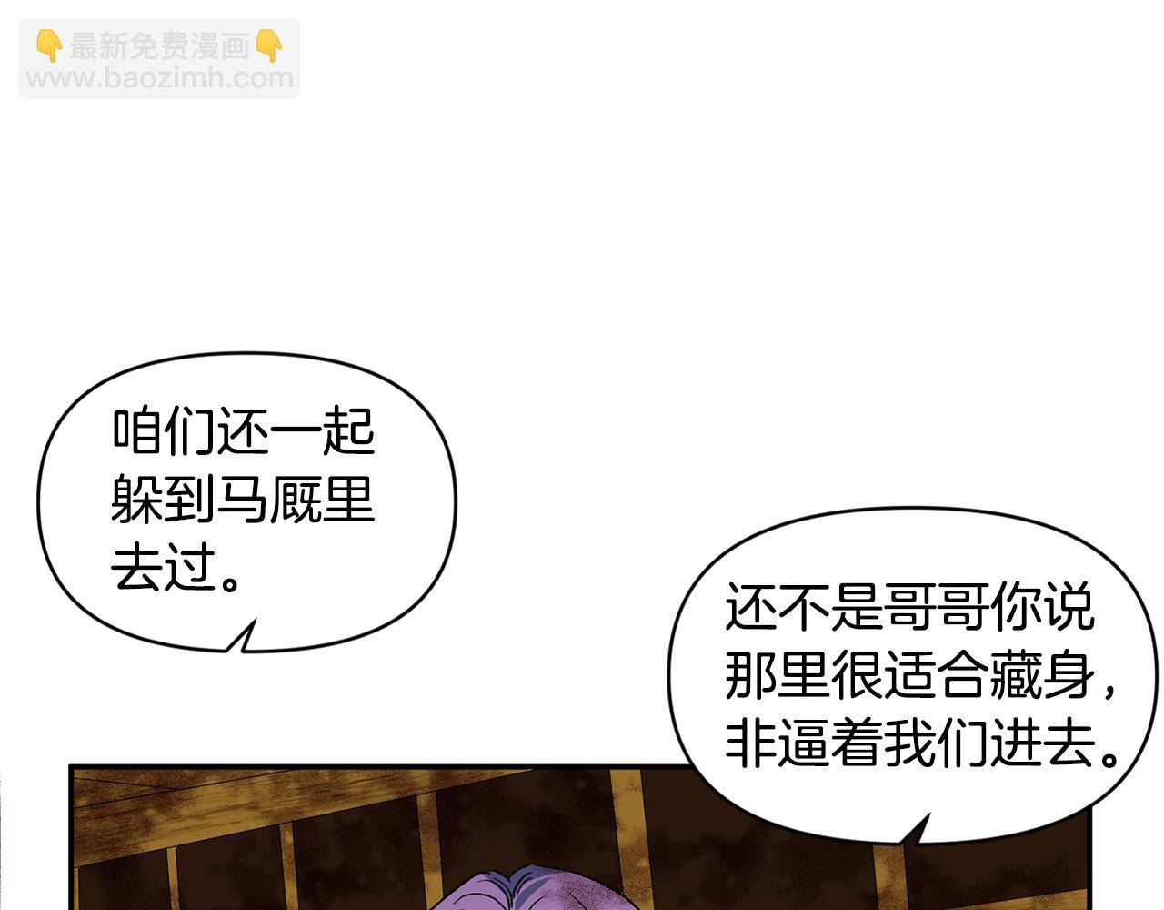 皇帝，讓我吻你入睡 - 第36話 數不盡的情敵(1/3) - 8