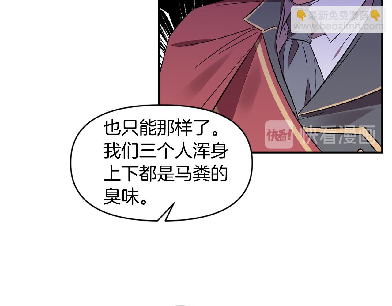 皇帝，讓我吻你入睡 - 第36話 數不盡的情敵(1/3) - 3