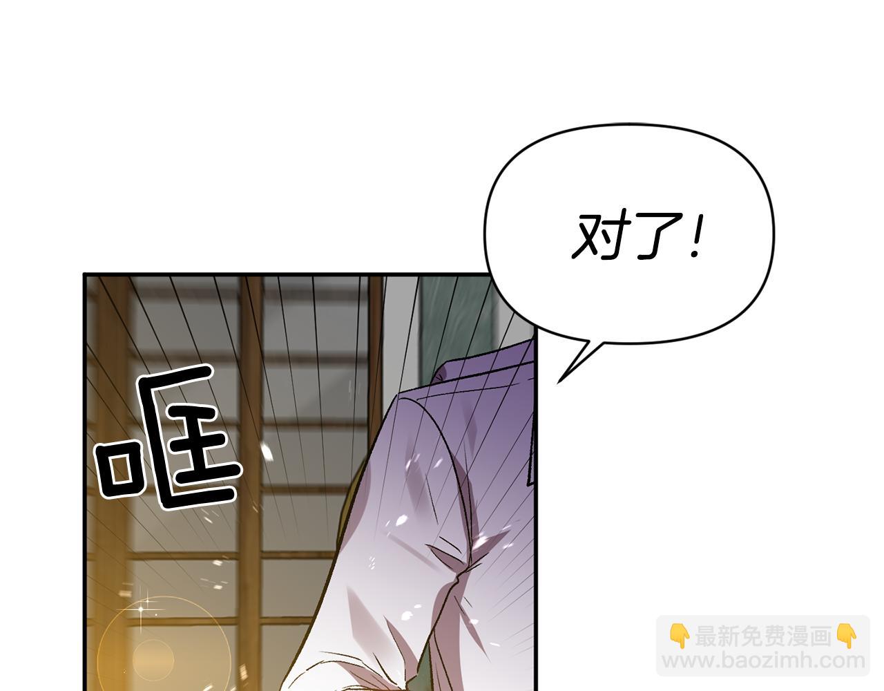 皇帝，讓我吻你入睡 - 第36話 數不盡的情敵(1/3) - 6