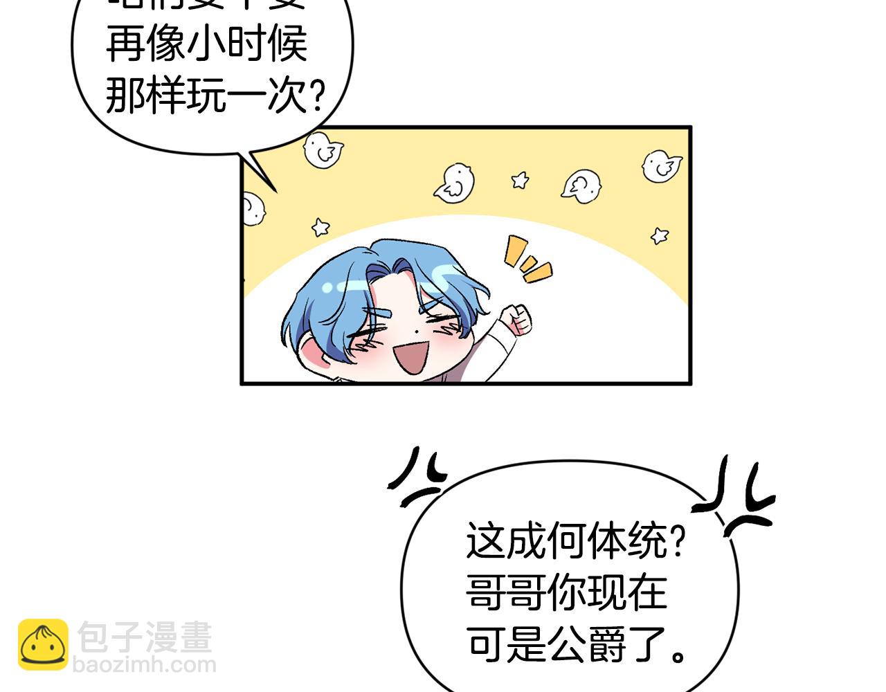 皇帝，讓我吻你入睡 - 第36話 數不盡的情敵(1/3) - 8