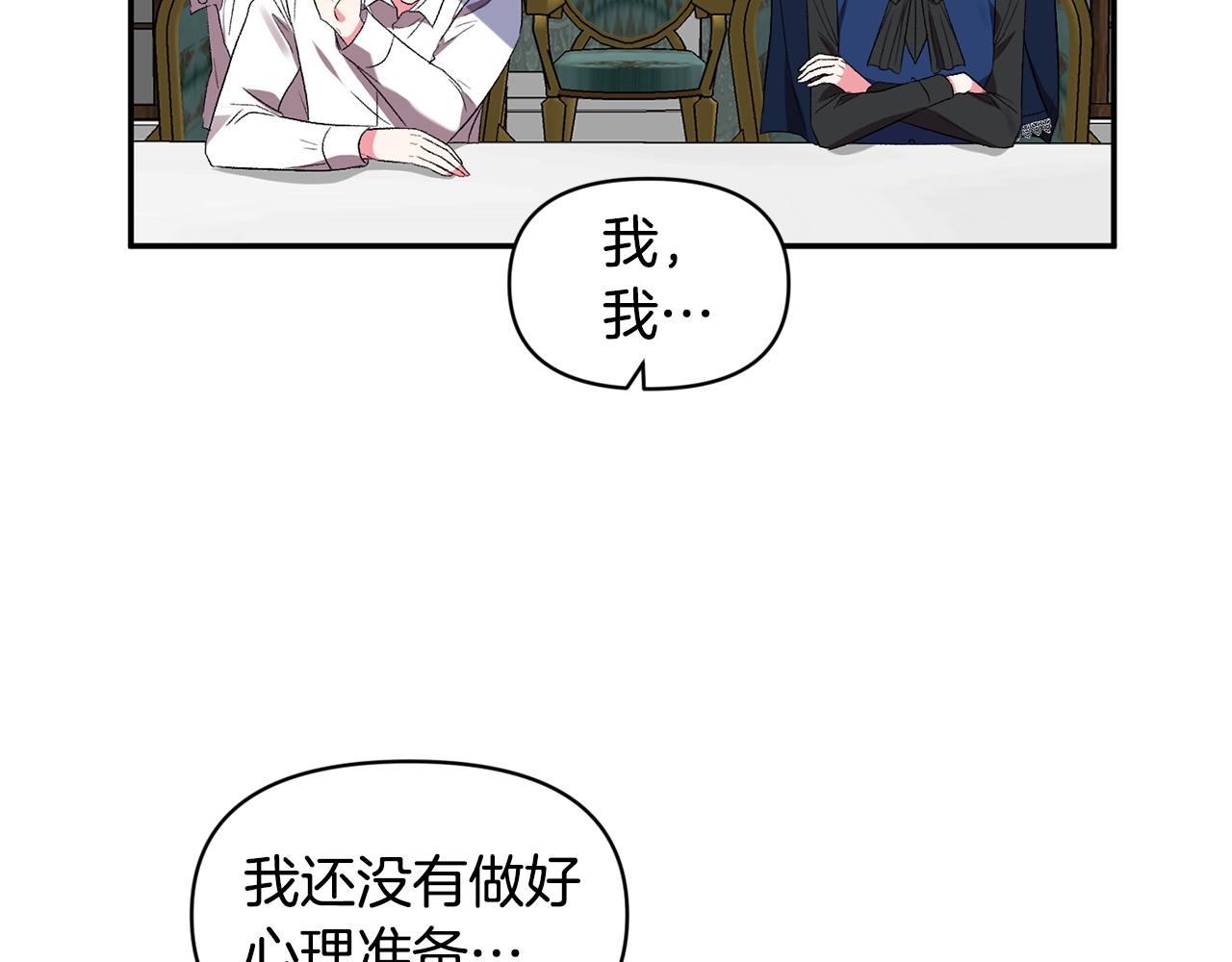 皇帝，讓我吻你入睡 - 第36話 數不盡的情敵(1/3) - 5