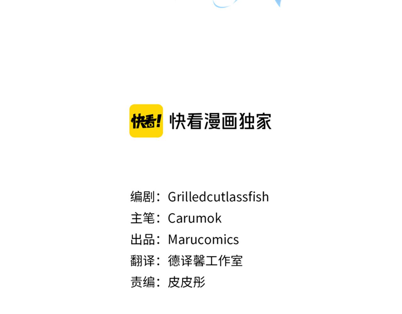 皇帝，讓我吻你入睡 - 第36話 數不盡的情敵(1/3) - 3