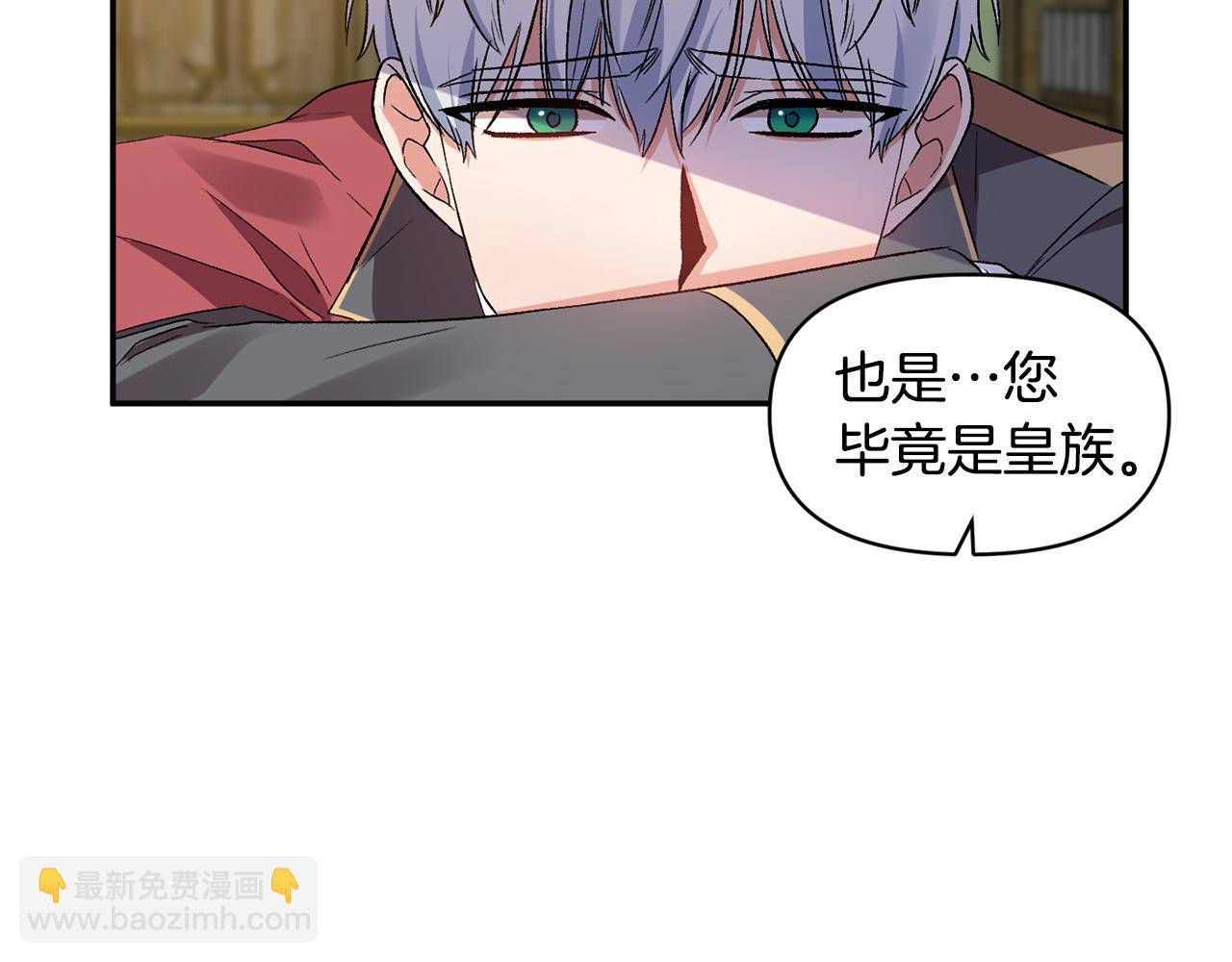 皇帝，讓我吻你入睡 - 第36話 數不盡的情敵(1/3) - 3