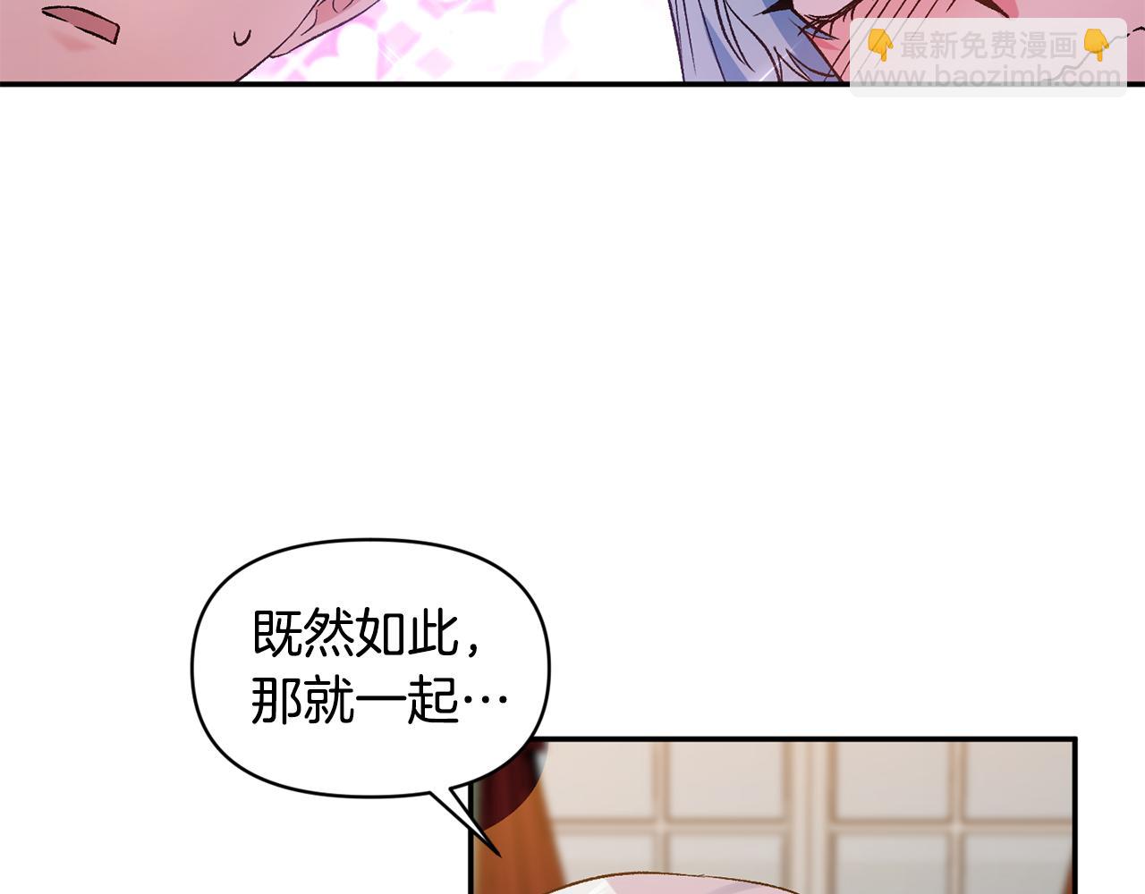 皇帝，讓我吻你入睡 - 第36話 數不盡的情敵(1/3) - 8